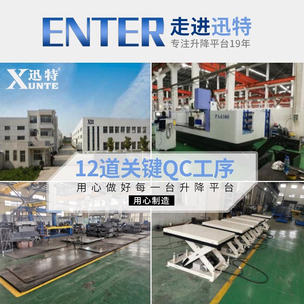 車間用的電動升降平臺-你想聽聽我的建議嗎？蘇州迅特