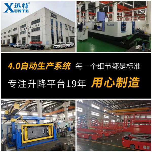 高空作業平臺廠家-品牌廠家有哪些？蘇州迅特