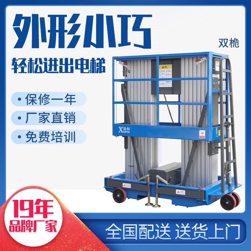 電動升降平臺生產-19年品牌廠家。蘇州迅特