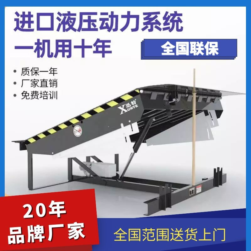 電動液壓升降登車橋 價格優惠質量好就選迅特